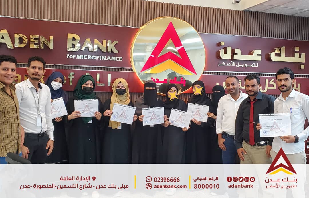 بنك عدن للتمويل الأصغر يختتم دورة الإكســل المتقدم لموظفيه